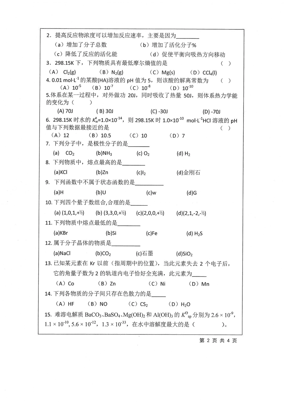 880+普通化学.pdf_第2页