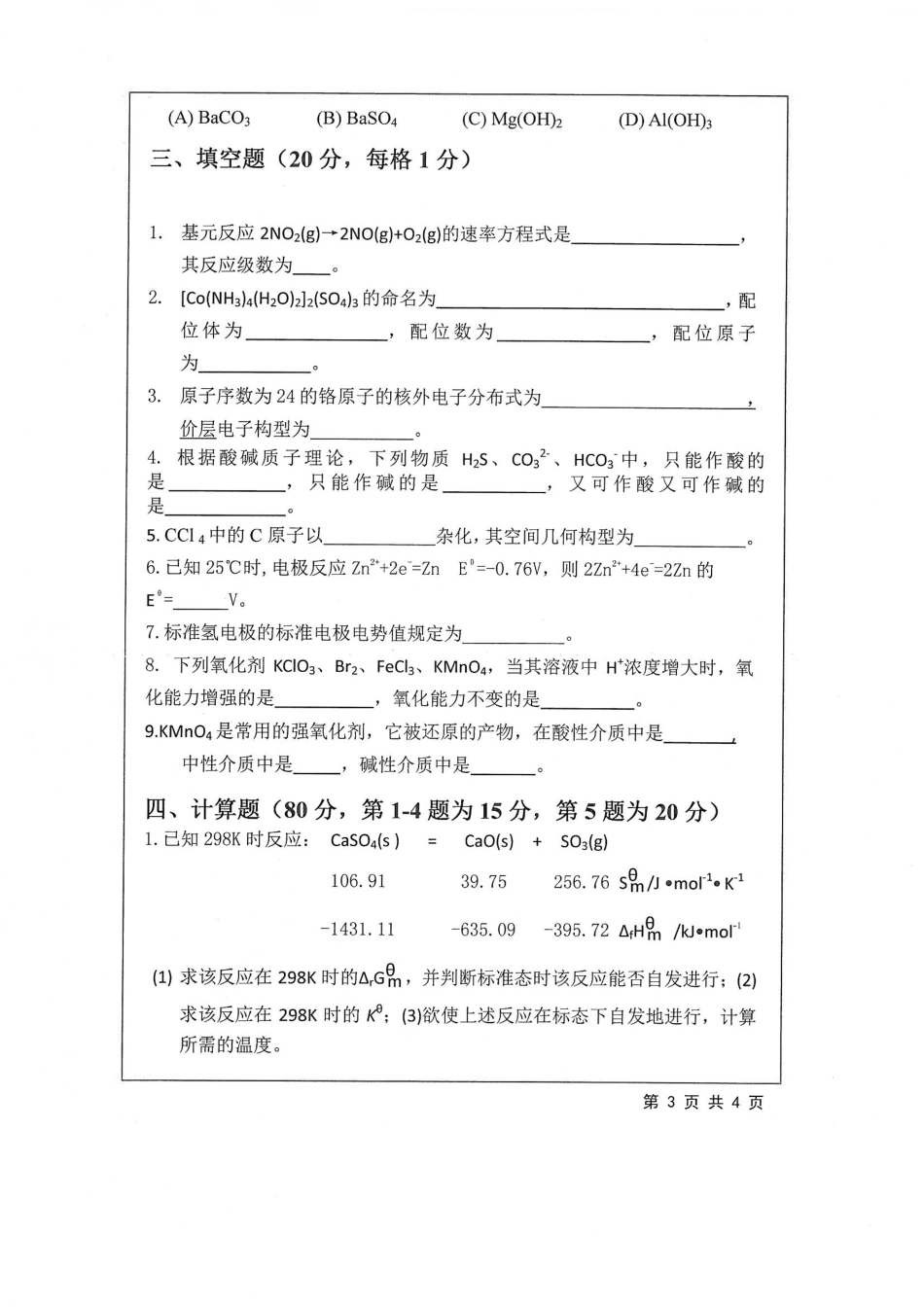 880+普通化学.pdf_第3页