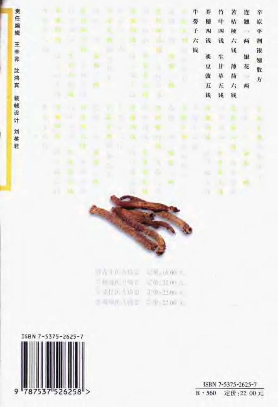 吴鞠通医方精要（徐树楠）.pdf_第2页