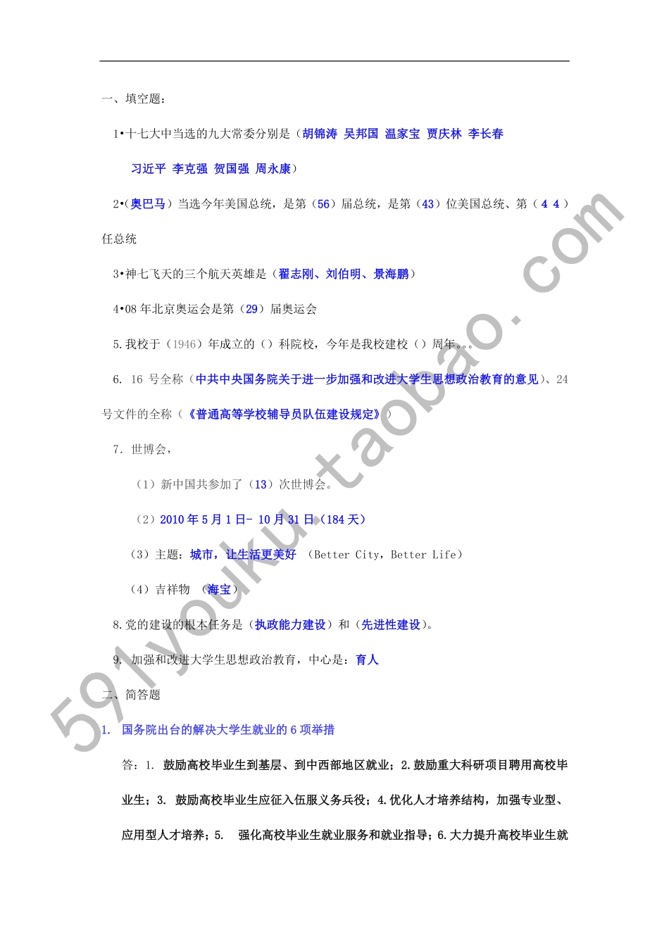 四川师范大学辅导员考试试卷.pdf_第1页