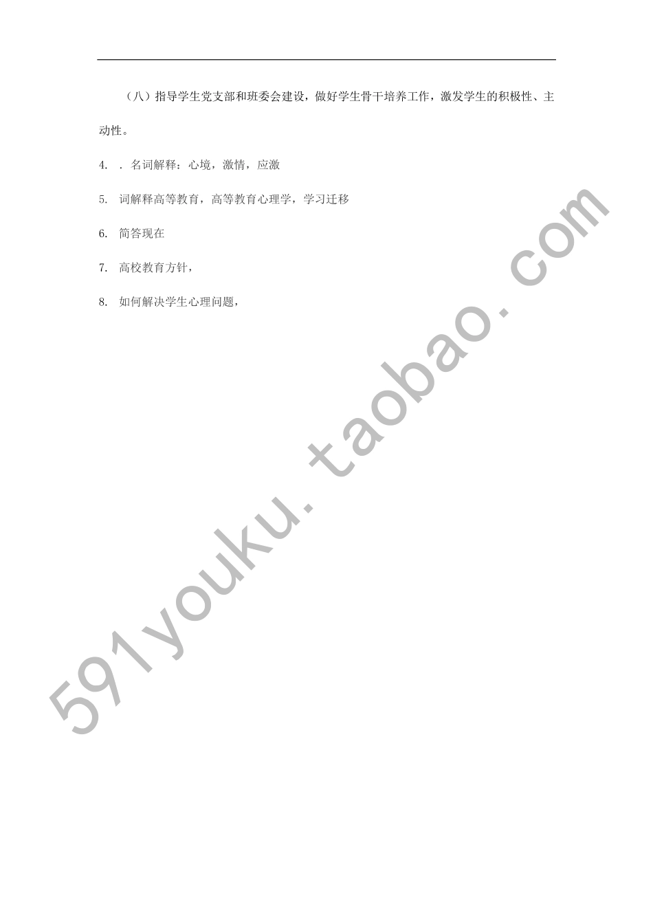 四川师范大学辅导员考试试卷.pdf_第3页