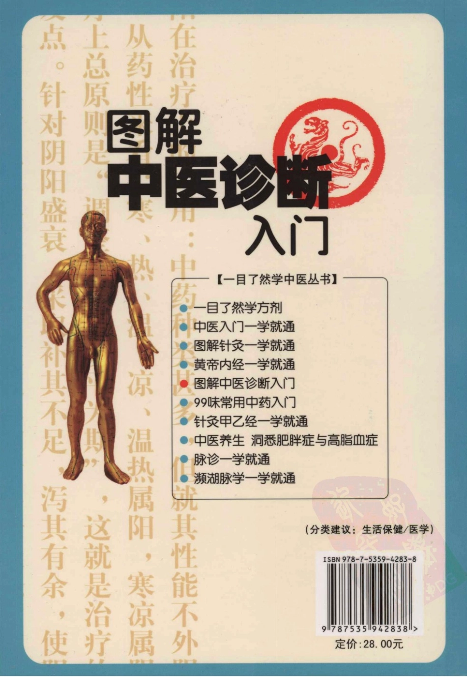 图解中医诊断入门.pdf_第2页