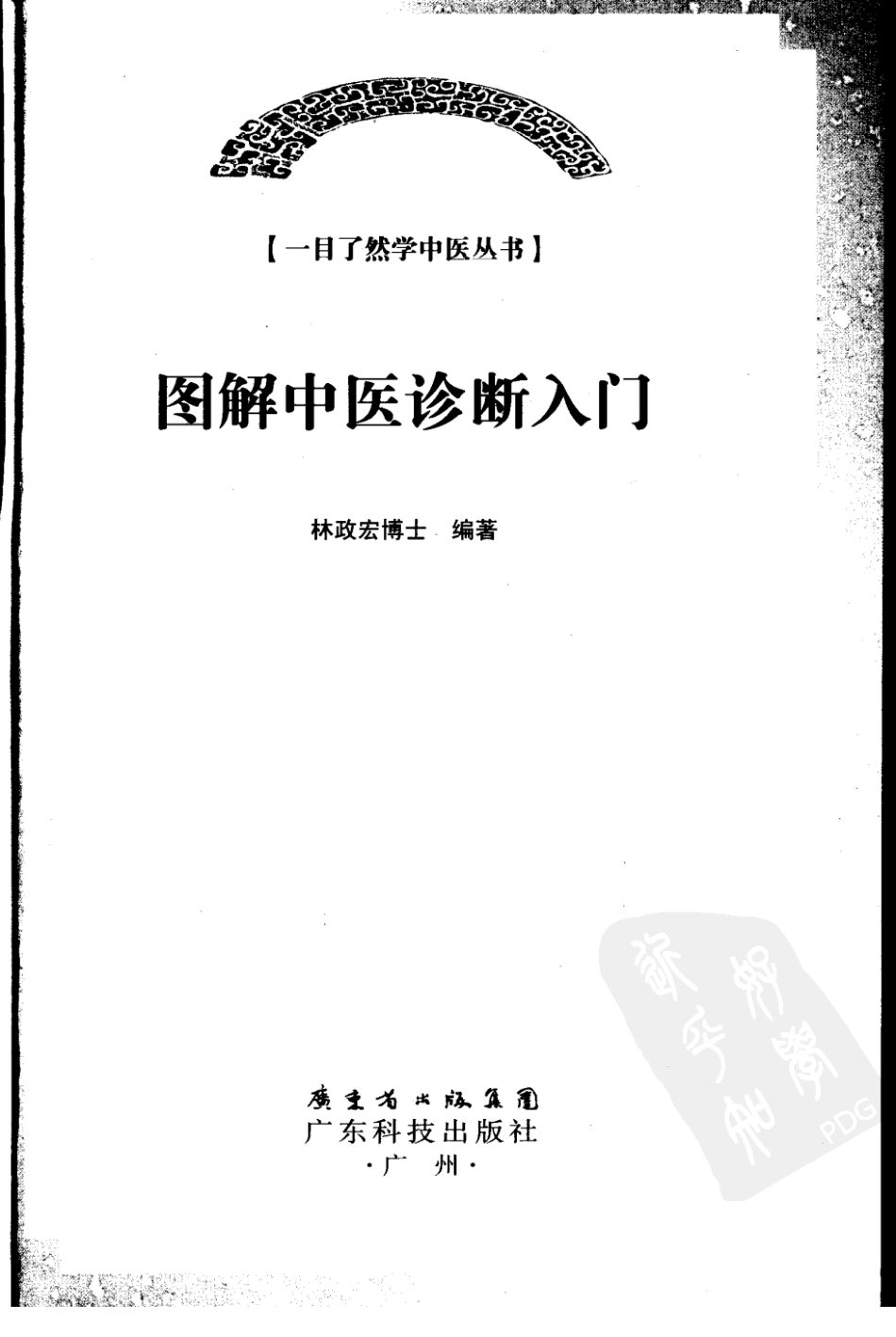 图解中医诊断入门.pdf_第3页