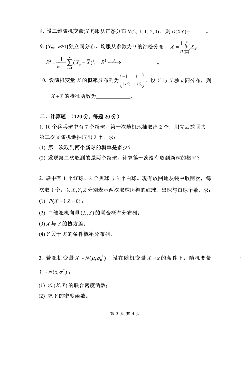 892概率论(1).pdf_第2页