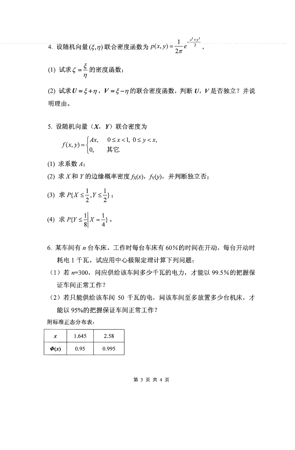 892概率论(1).pdf_第3页