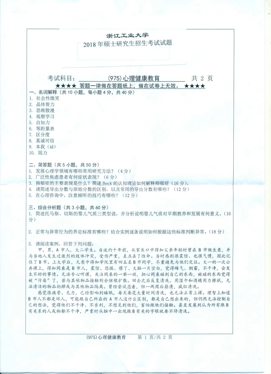 975心理健康教育.pdf_第1页