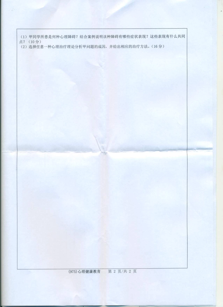 975心理健康教育.pdf_第2页