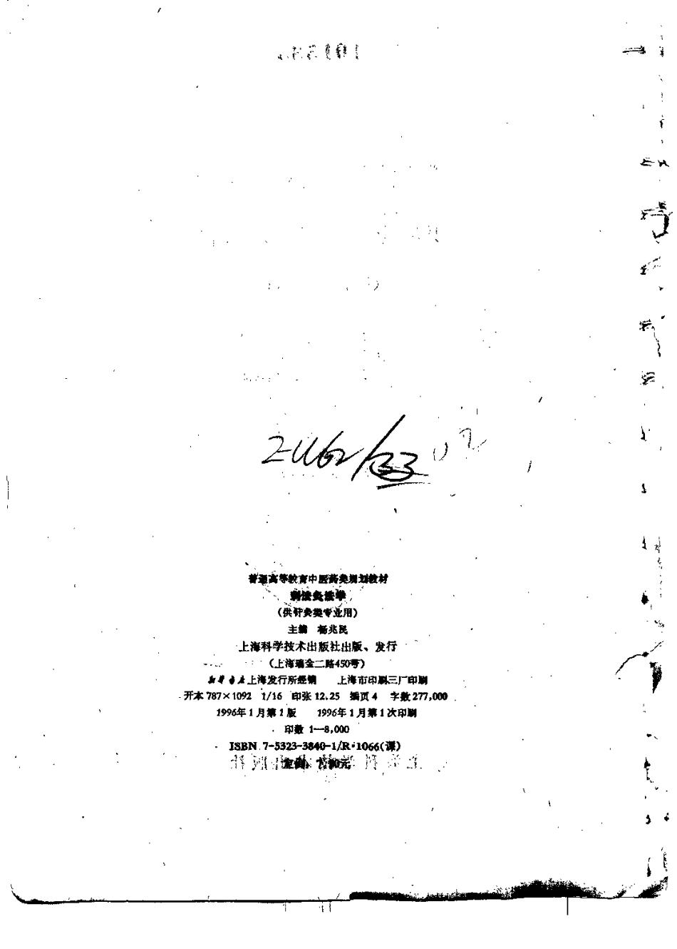 《中医教材》27刺法灸法学（供针灸类专业用）.pdf_第3页