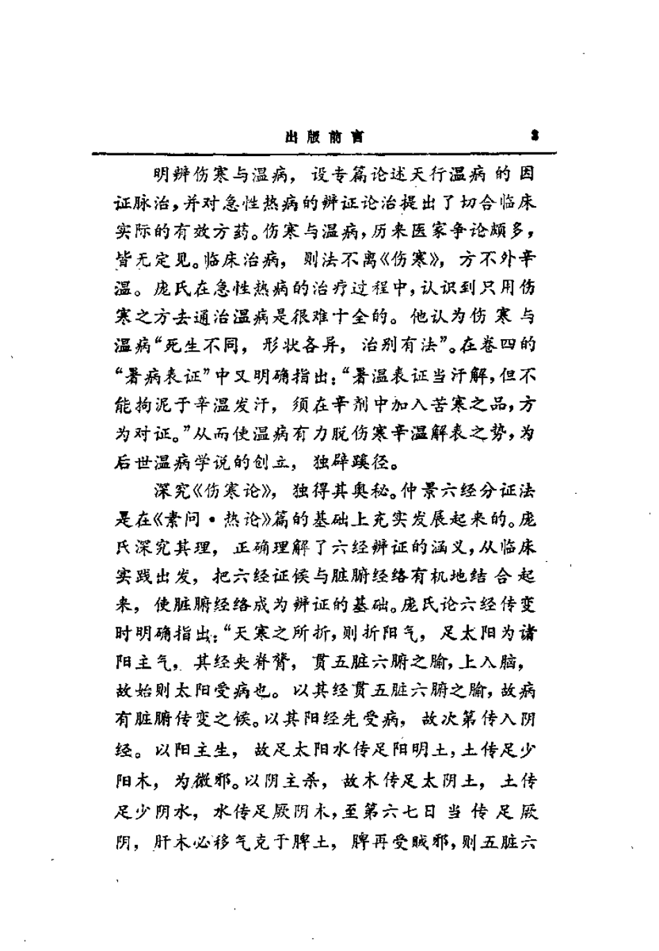 《伤寒总病论》释评.pdf_第3页