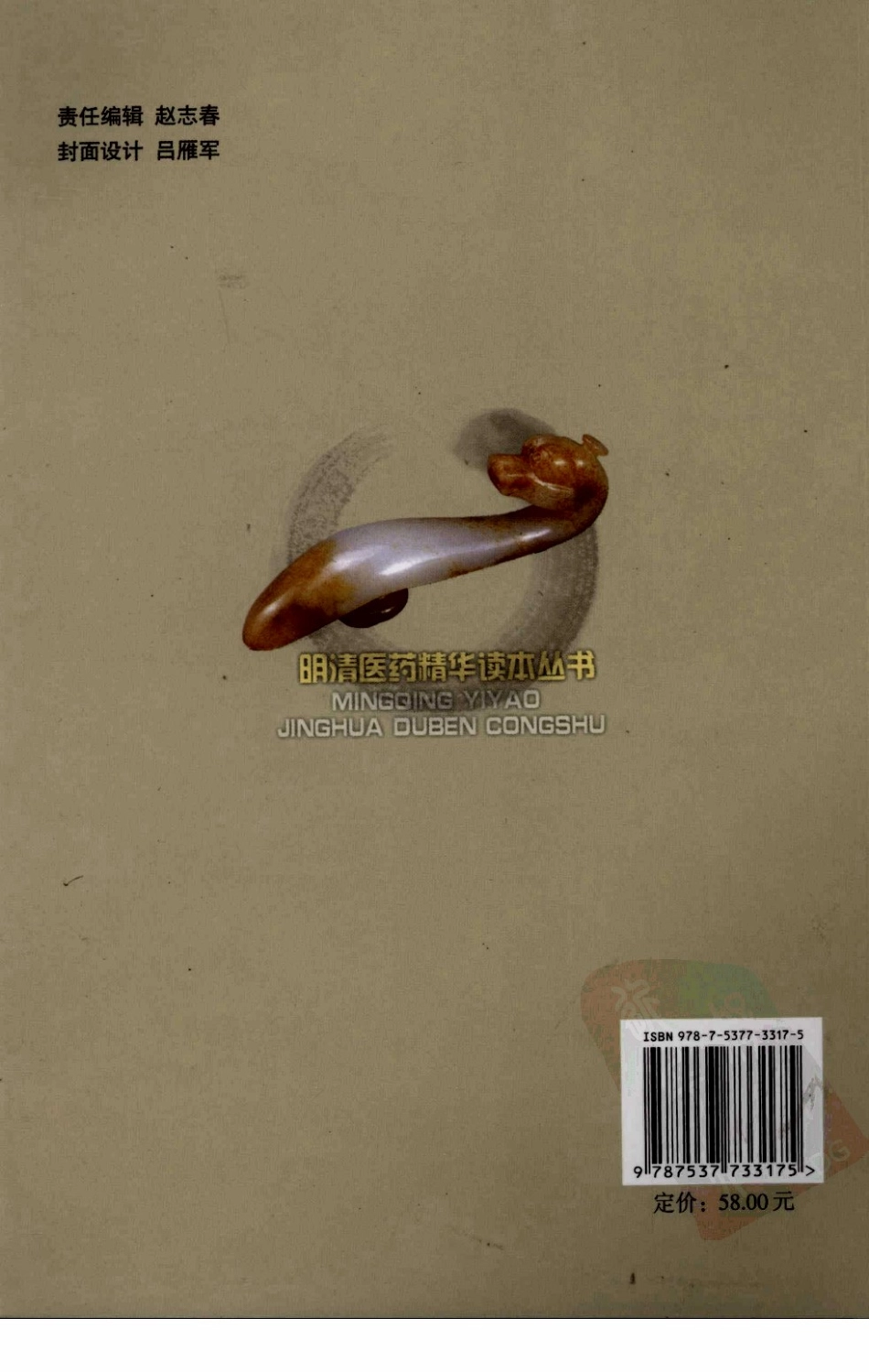 《本草述钩元》释义（清）杨时泰 原著.pdf_第2页