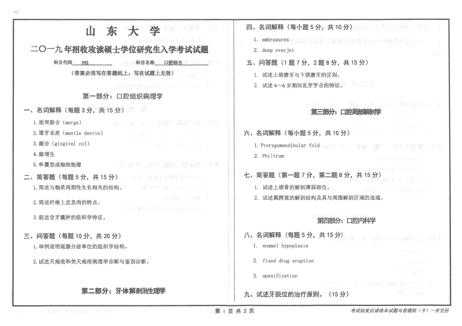 口腔综合.pdf_第1页