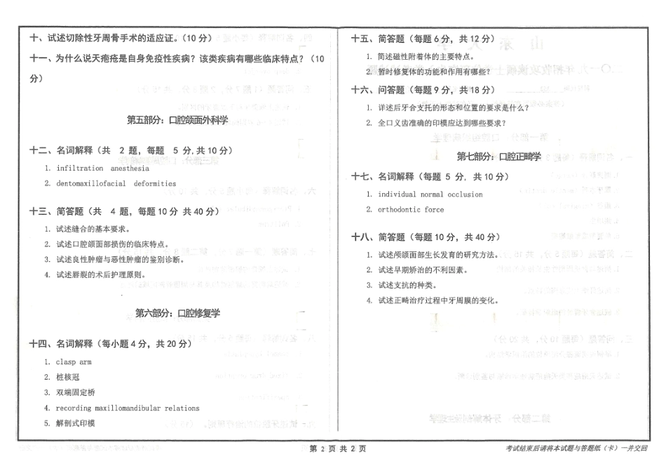 口腔综合.pdf_第2页