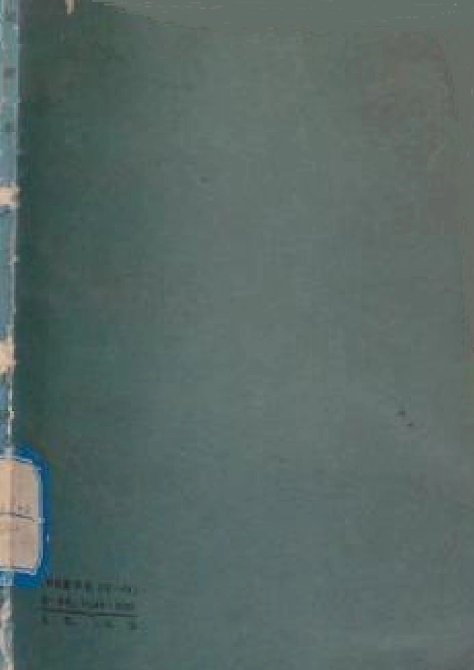 吴普本草 魏·吴普撰 尚志钧等辑校 1987.pdf_第2页