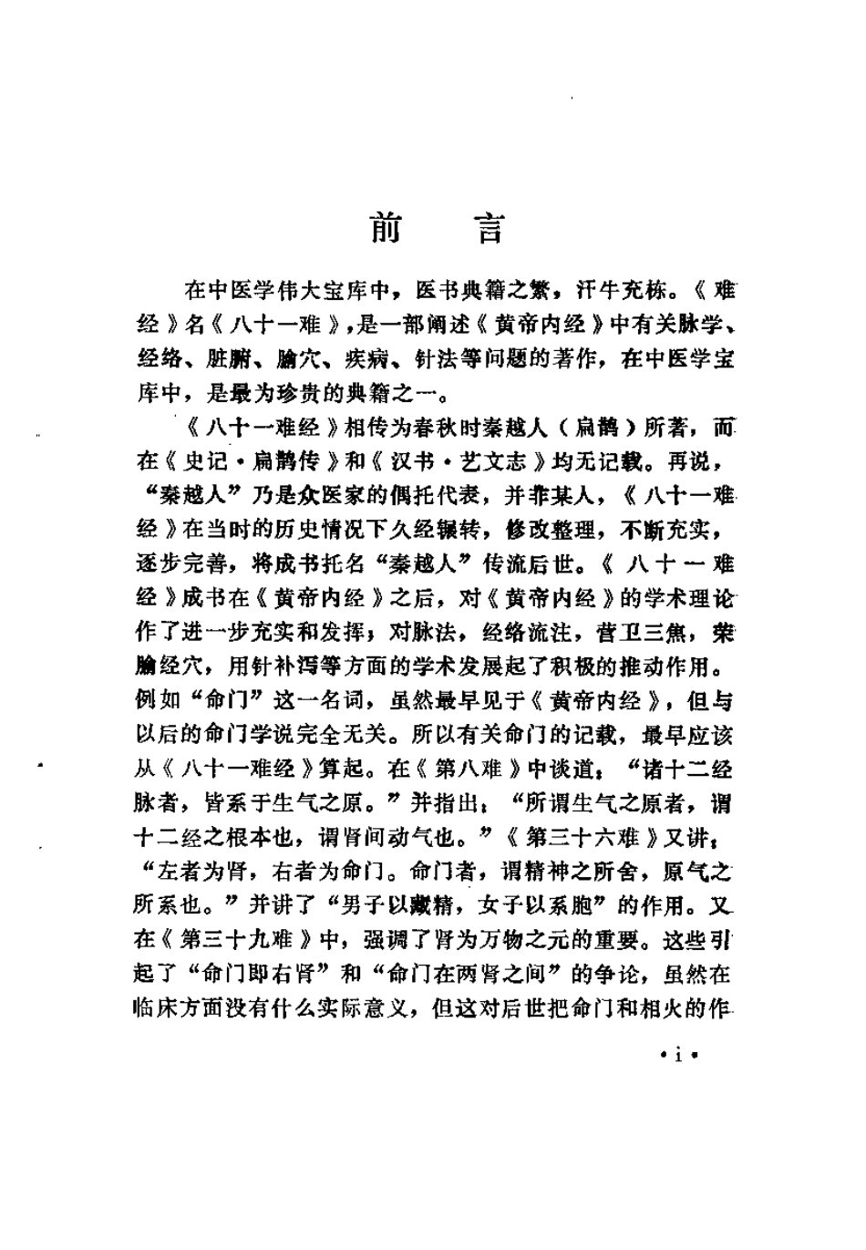 图注八十一难经译.王树权.扫描版.pdf_第2页