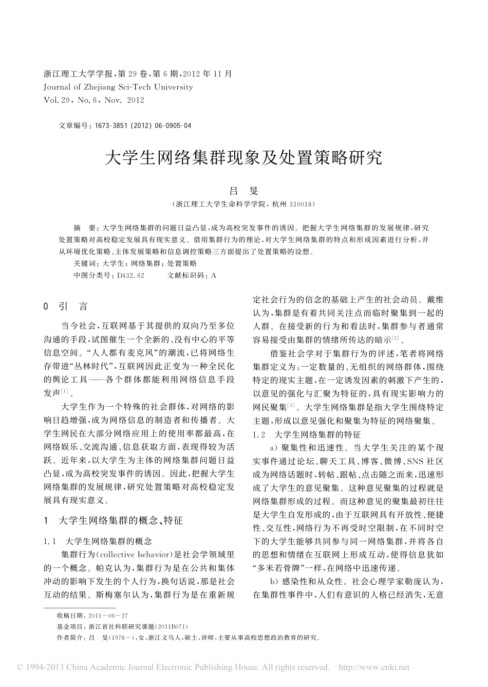 大学生网络集群现象及处置策略研究翰轩.pdf_第1页