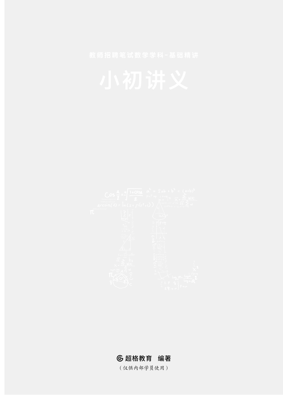 基础精讲.pdf_第1页