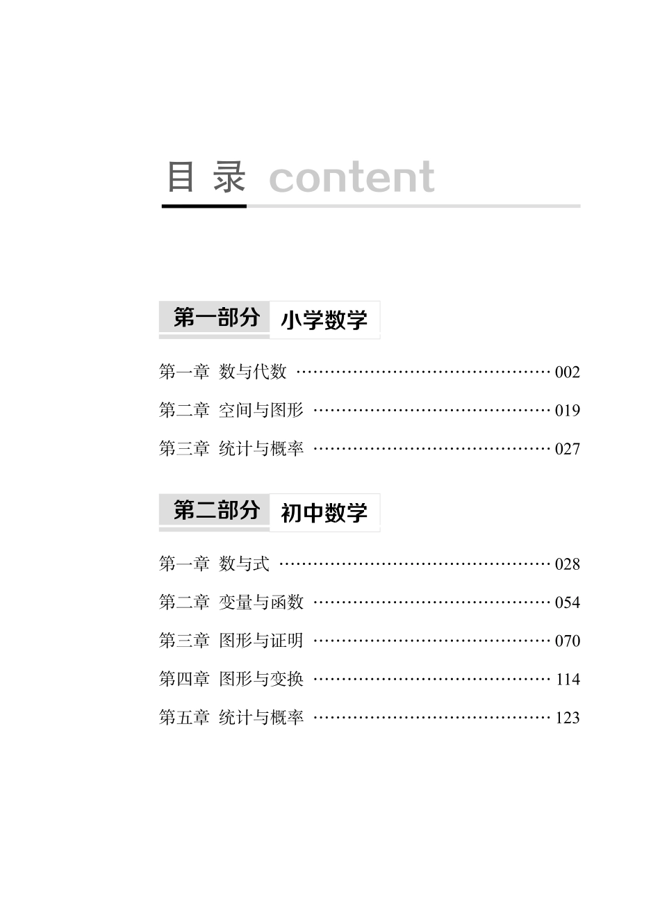 基础精讲.pdf_第3页