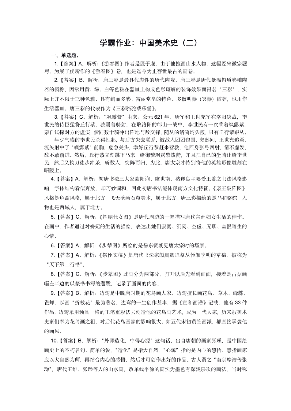 学霸作业2(1).pdf_第1页