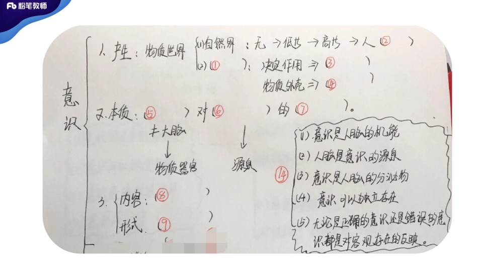 山东魔鬼特训班——马哲3——5.7——张静溪.pdf_第3页