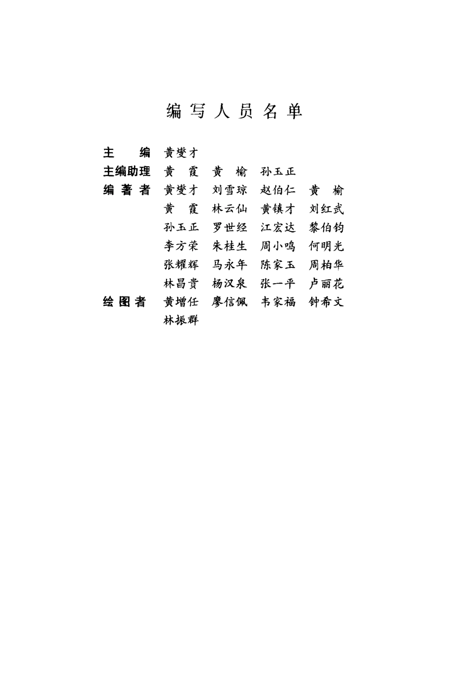 常用中草药识别与应用.pdf_第1页