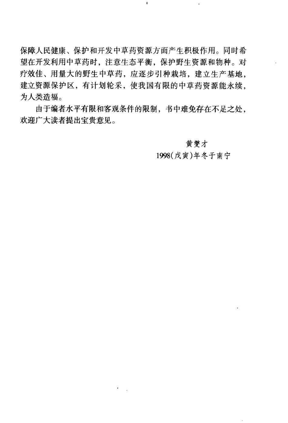 常用中草药识别与应用.pdf_第3页