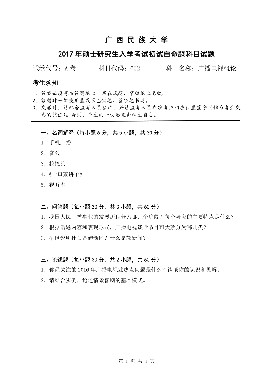 广播电视概论.pdf_第1页