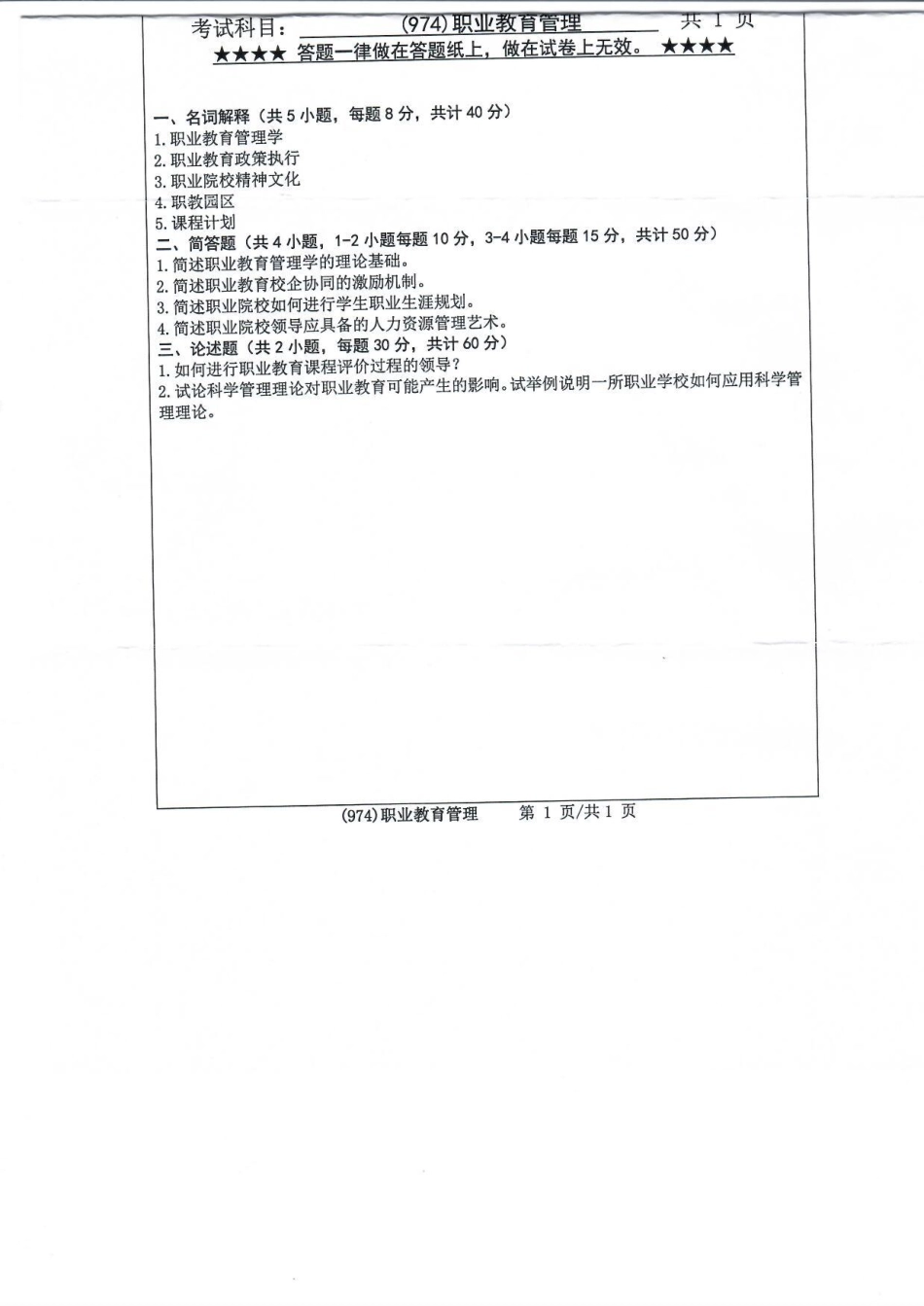 974职业教育管理(1).pdf_第1页