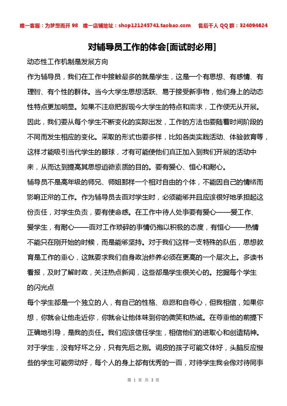 对辅导员工作的体会[面试时必用].pdf_第1页