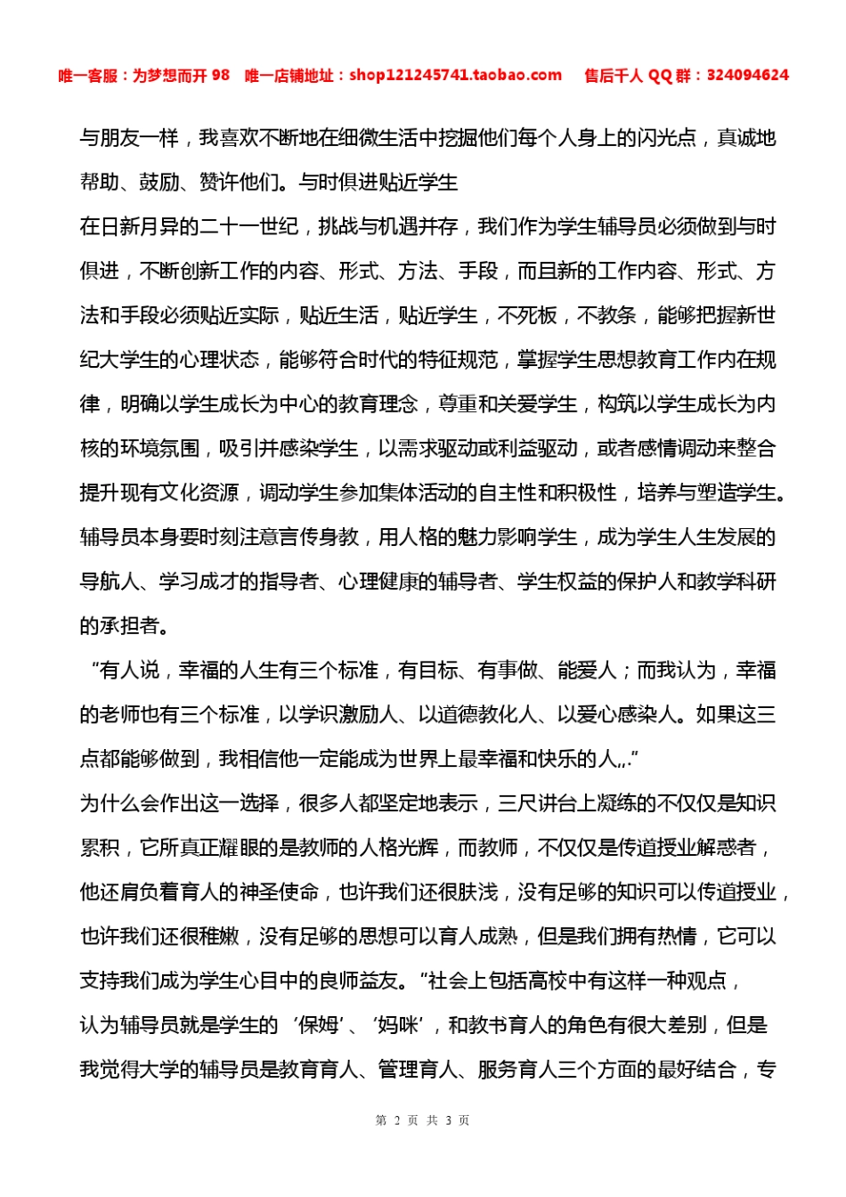 对辅导员工作的体会[面试时必用].pdf_第2页