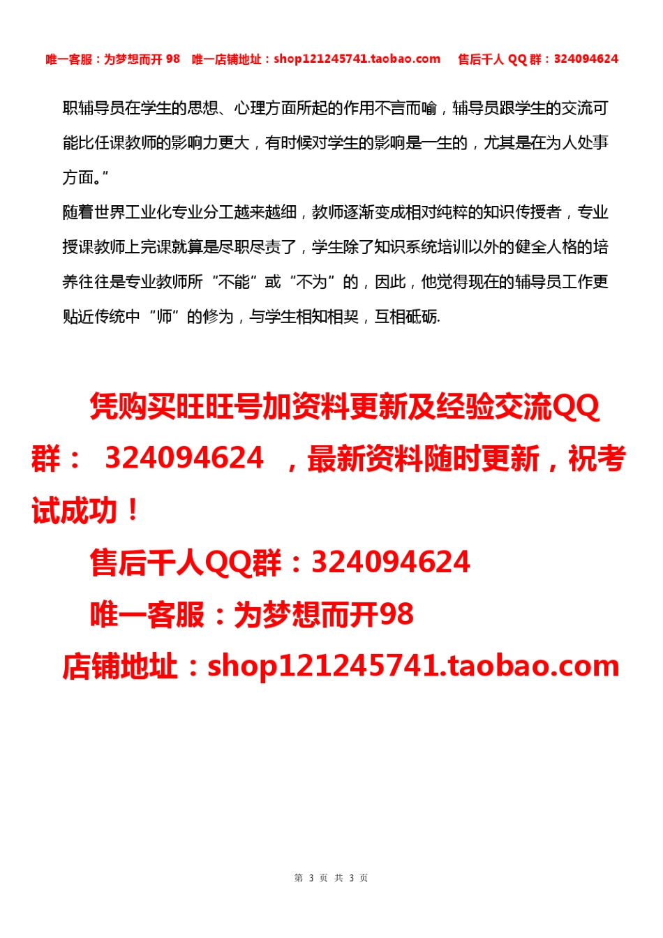 对辅导员工作的体会[面试时必用].pdf_第3页