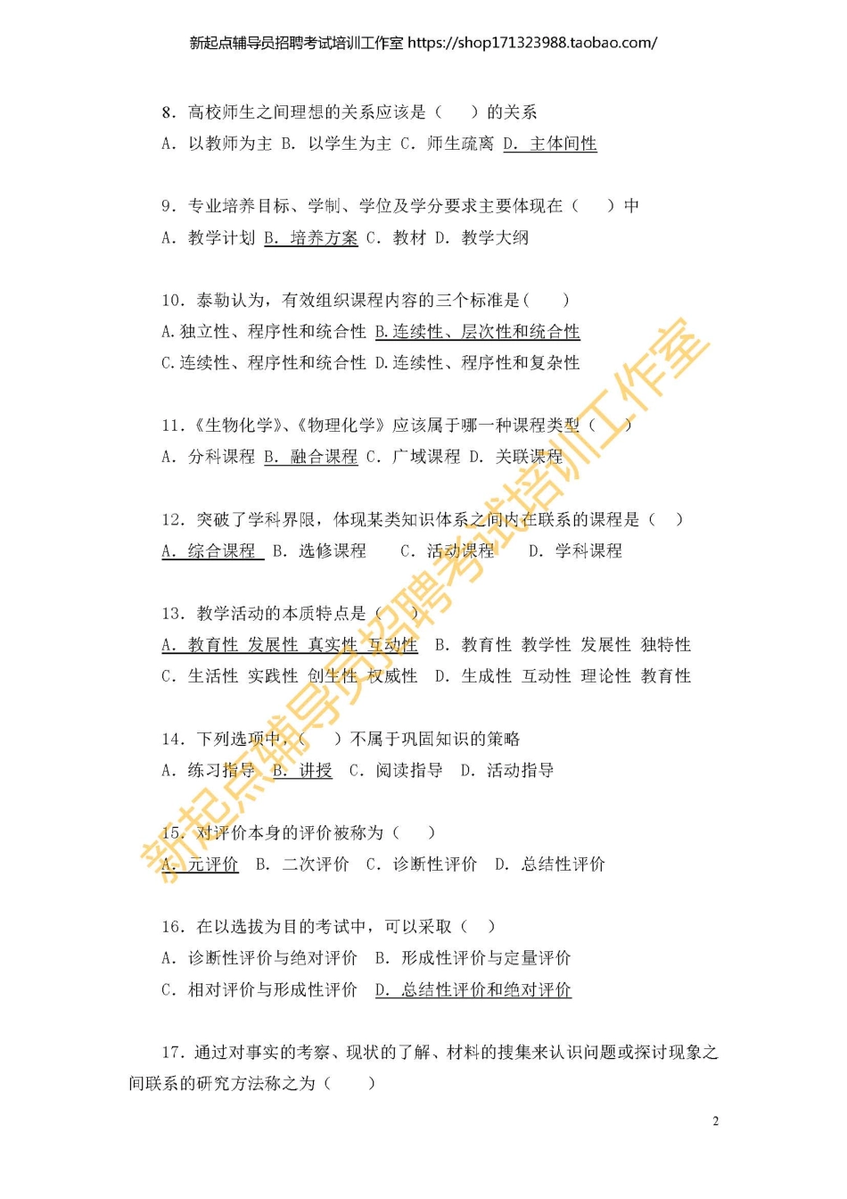 《高等教育学实用教程》习题1翰轩.pdf_第2页