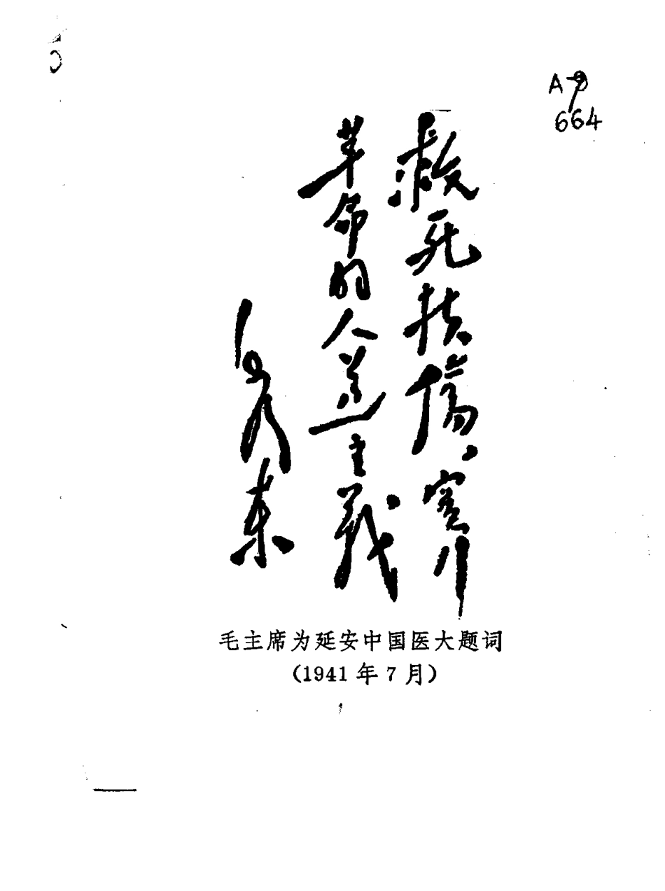 常用中草药手册(广州部队后勤部卫生部编).pdf_第3页