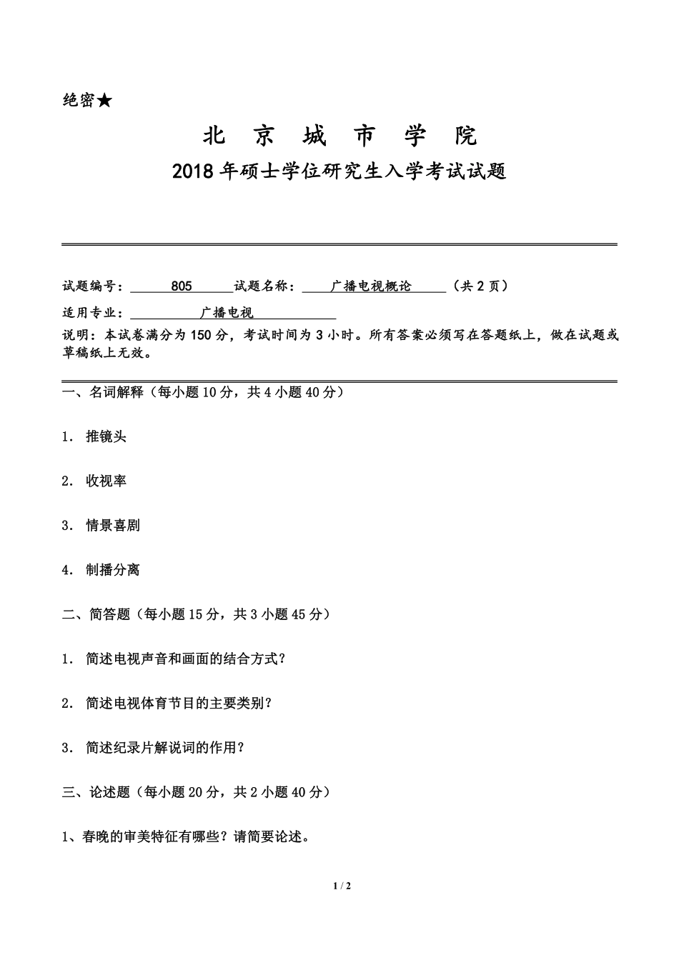 广播电视概论(1).pdf_第1页