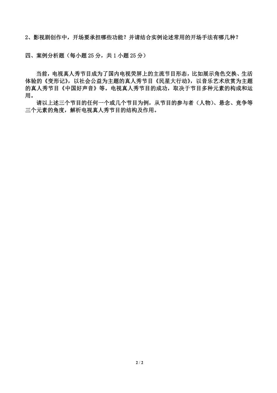 广播电视概论(1).pdf_第2页