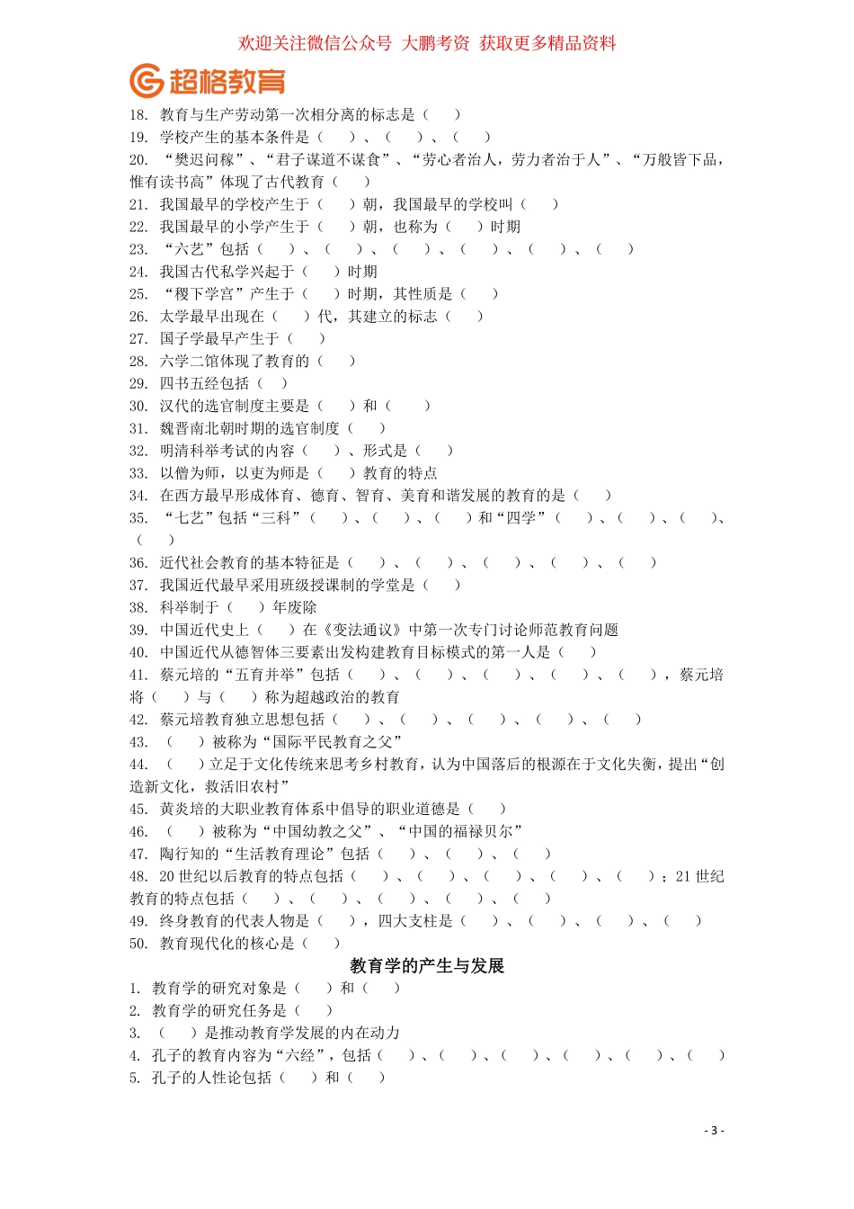 【02】冲刺讲义1教育与教育学.pdf_第3页
