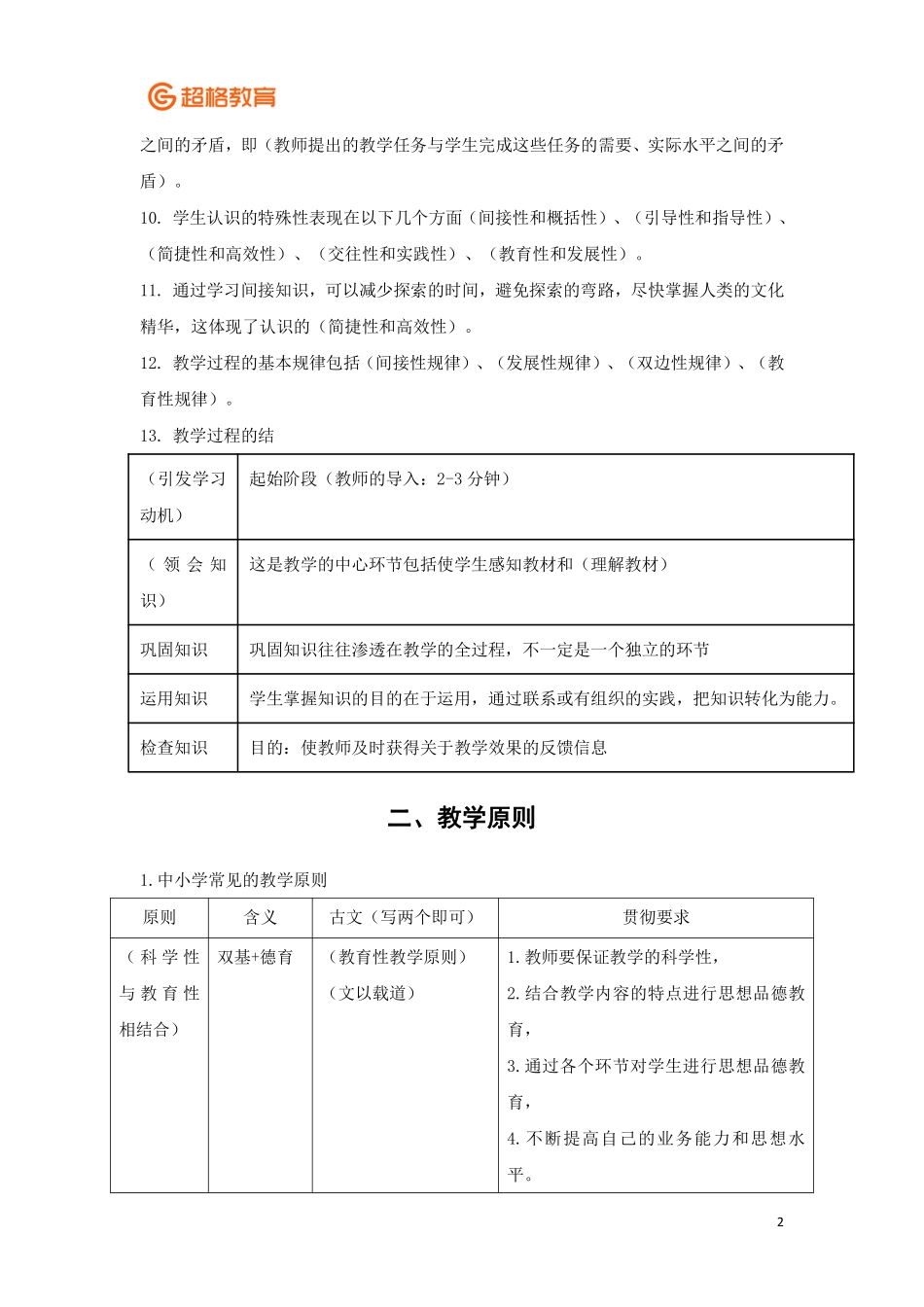 【12】教育学冲刺4 讲义 完整版.pdf_第2页