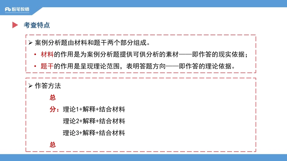 【全国招聘】2020全国教综刷题班-案例分析专项：教育学1-4.26-阳凌云--晚上(1).pdf_第2页