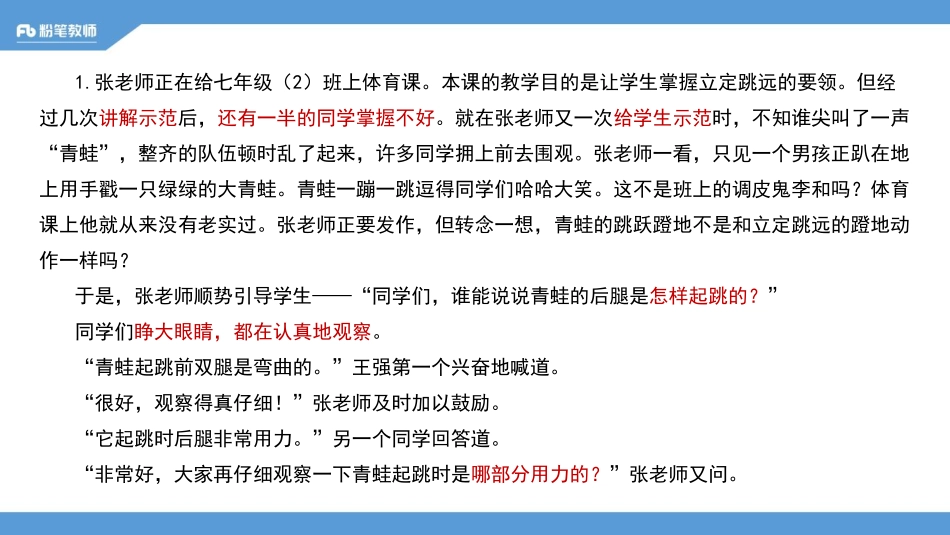 【全国招聘】2020全国教综刷题班-案例分析专项：教育学1-4.26-阳凌云--晚上(1).pdf_第3页