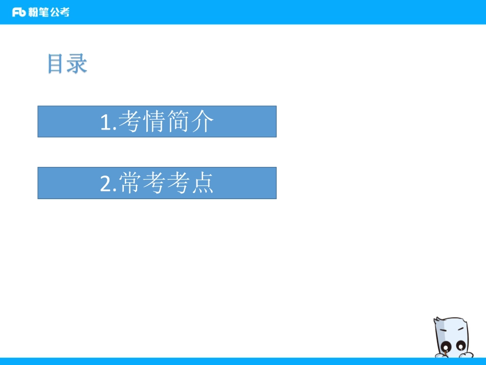 【常识】法律高频考点D类.pdf_第2页
