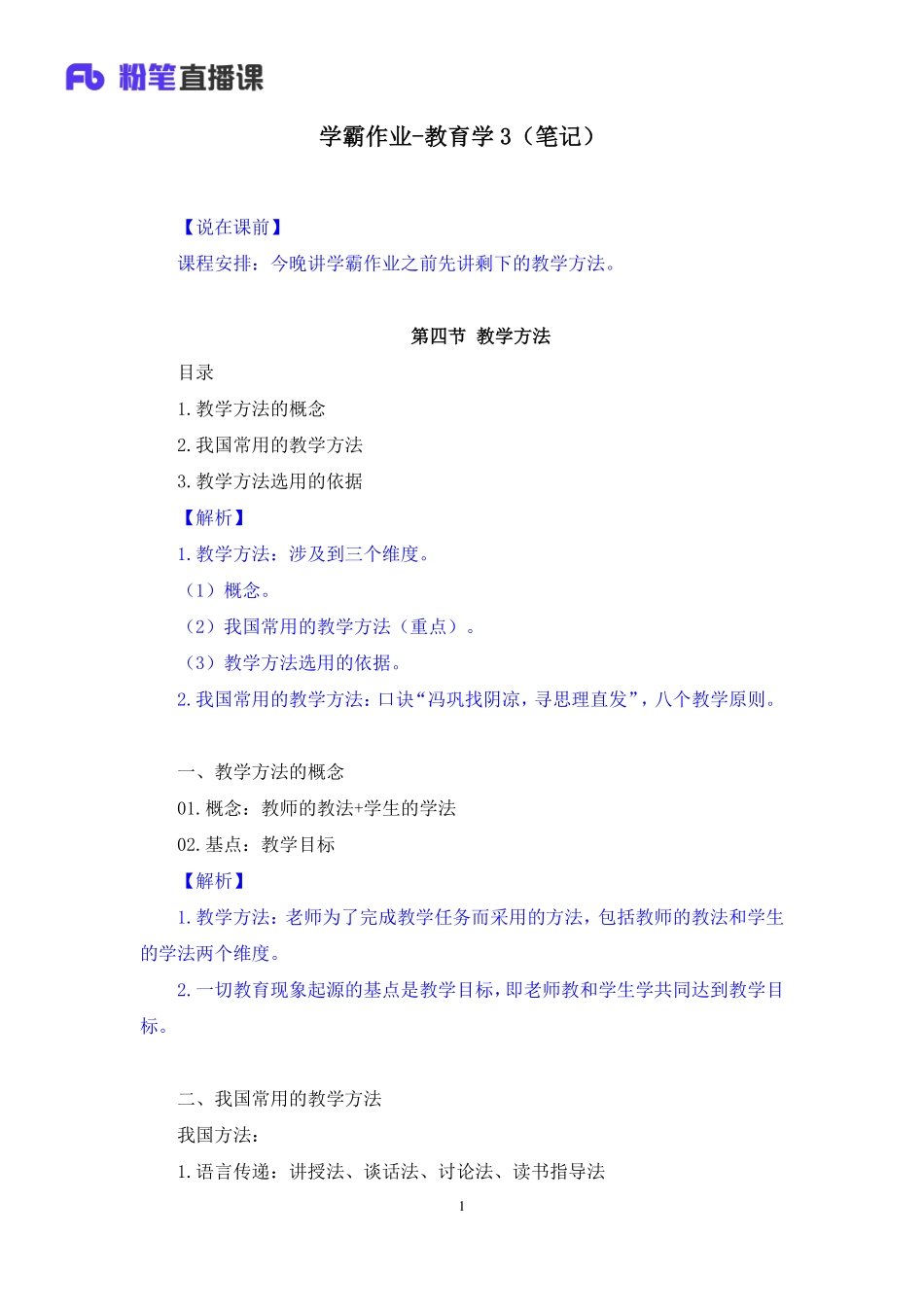 【最终上传版】2020.02.23+学霸作业-教育学3+青柠+（笔记）（葡萄+多多）.pdf_第2页