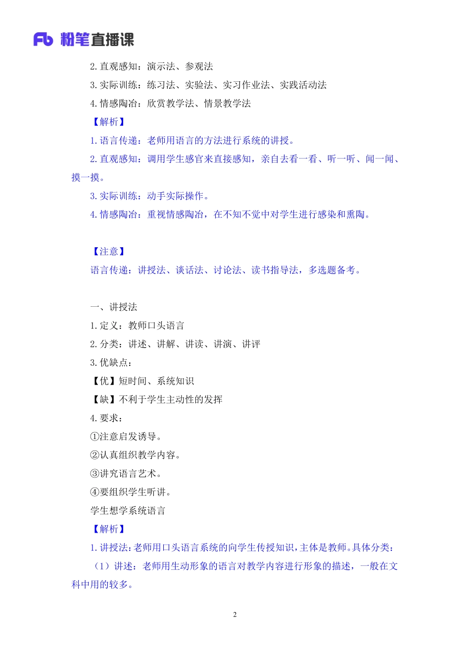 【最终上传版】2020.02.23+学霸作业-教育学3+青柠+（笔记）（葡萄+多多）.pdf_第3页