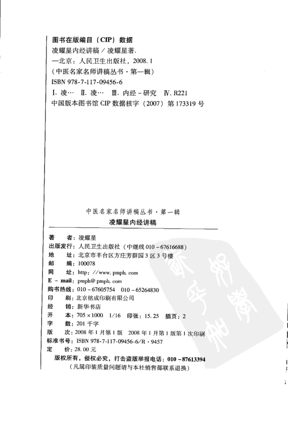 凌耀星内经讲稿.pdf_第2页