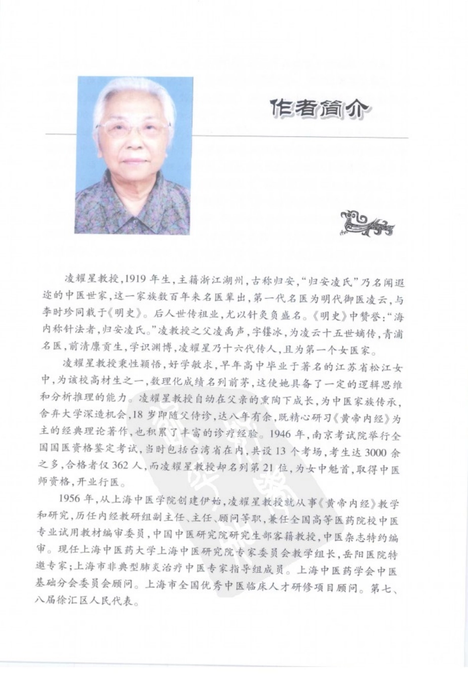 凌耀星内经讲稿.pdf_第3页