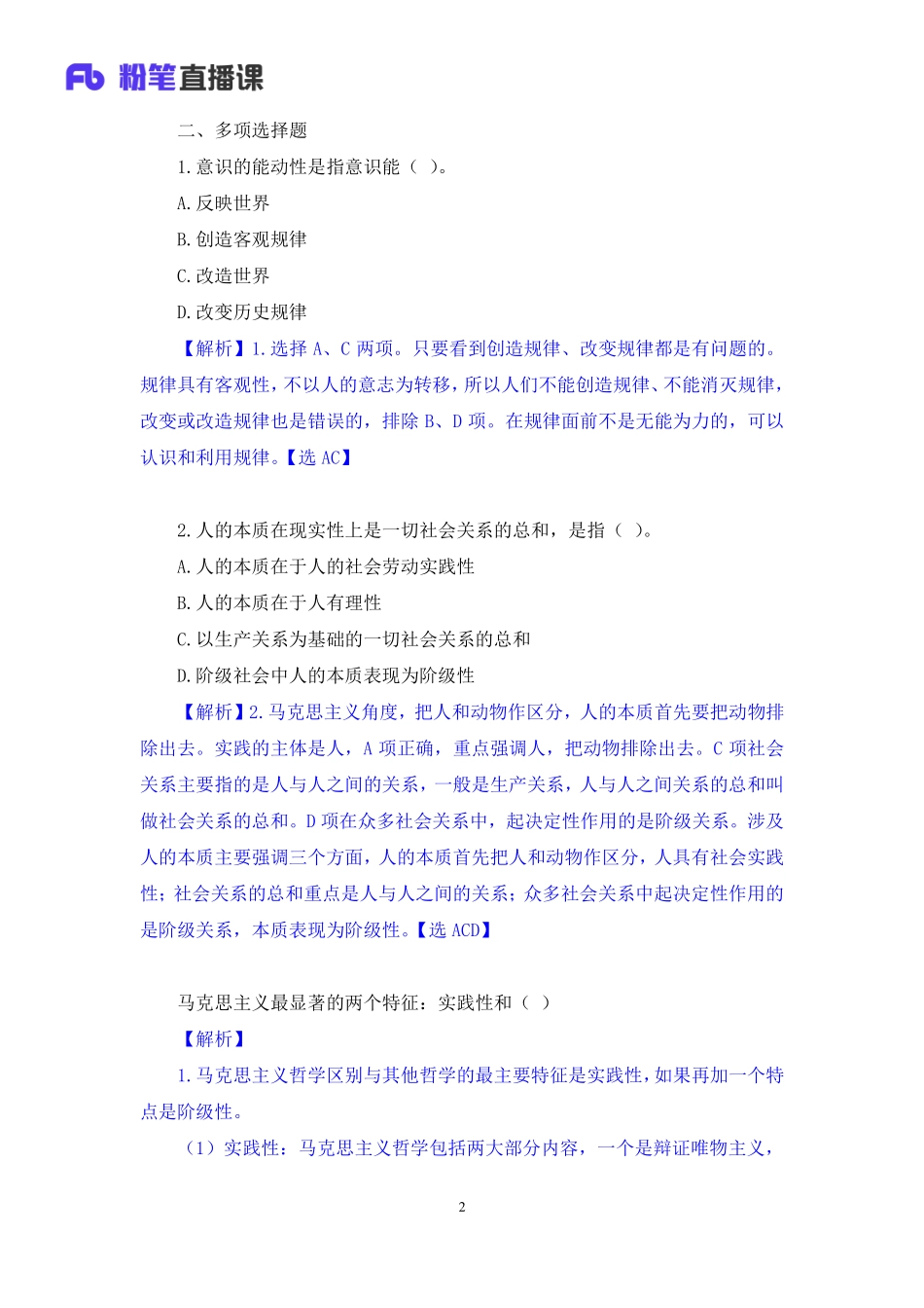 【最终上传版】2020.04.13 考点特训-政治1 高远 （笔记） （碧海蓝天 慎独）.pdf_第3页