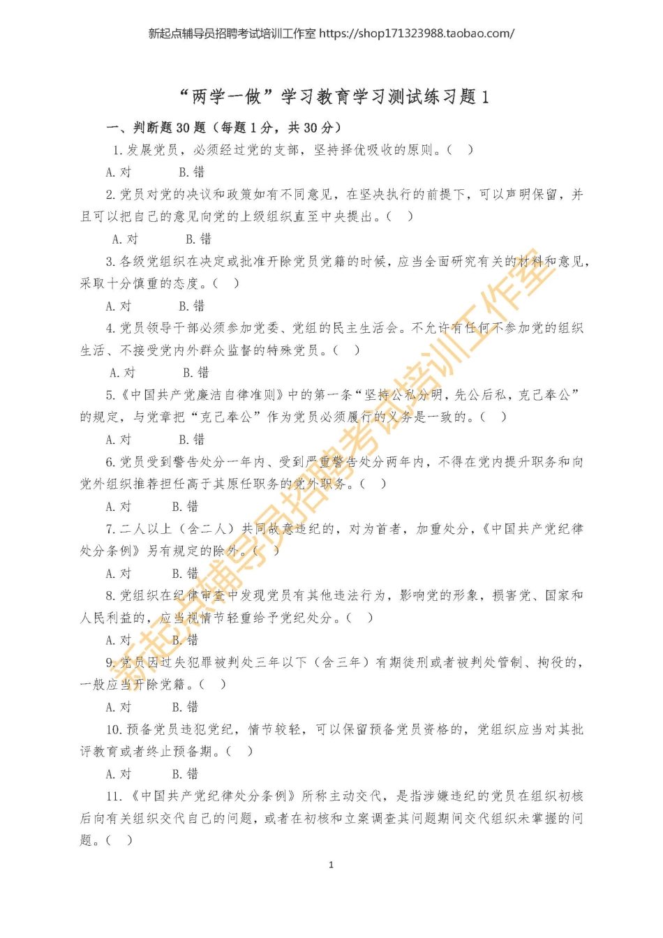 9. 党团知识测试题1翰轩.pdf_第1页