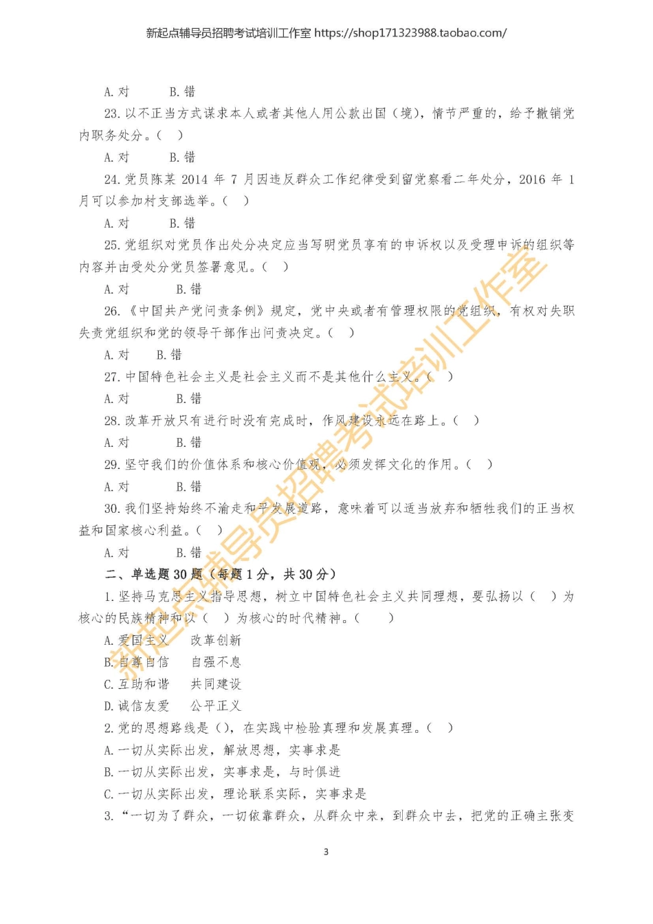 9. 党团知识测试题1翰轩.pdf_第3页