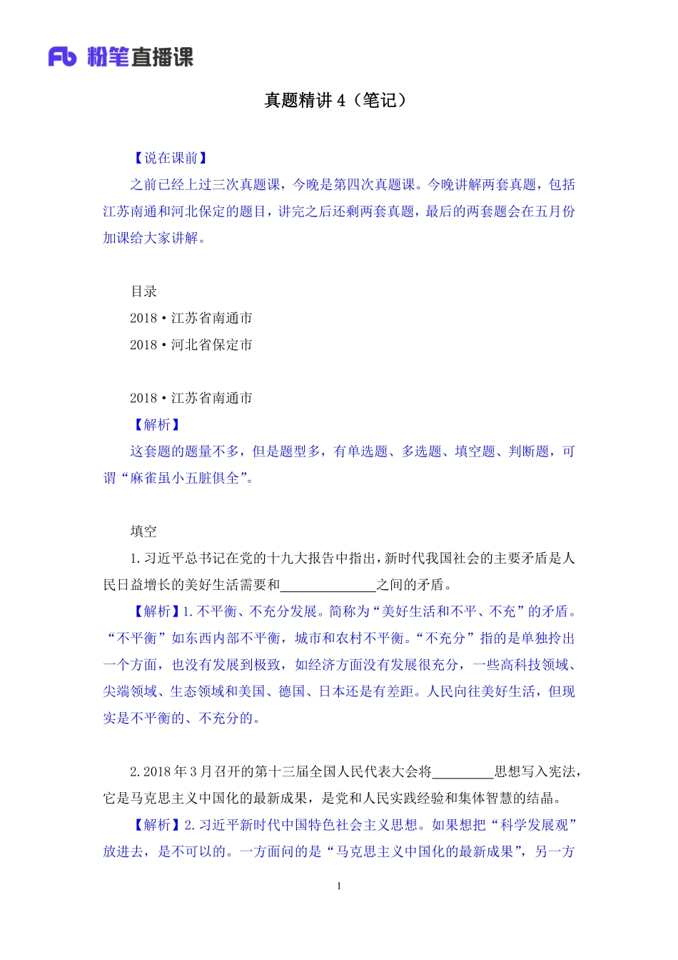 【最终上传版】2020.04.19 真题精讲4 郭彦宏 （笔记） （葡萄 蜗牛）.pdf_第2页