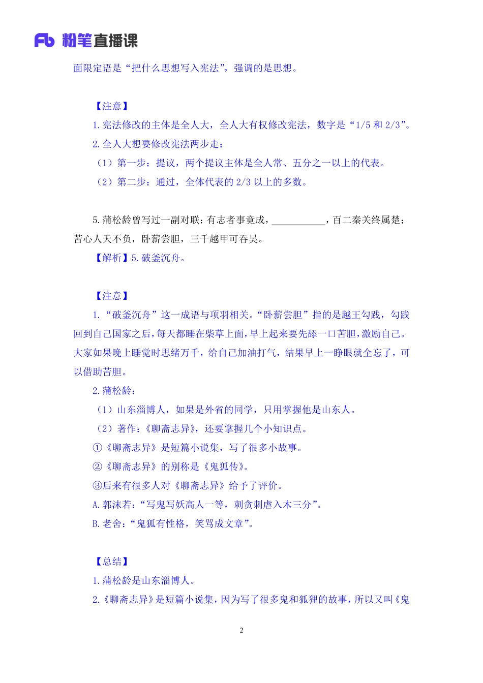 【最终上传版】2020.04.19 真题精讲4 郭彦宏 （笔记） （葡萄 蜗牛）.pdf_第3页