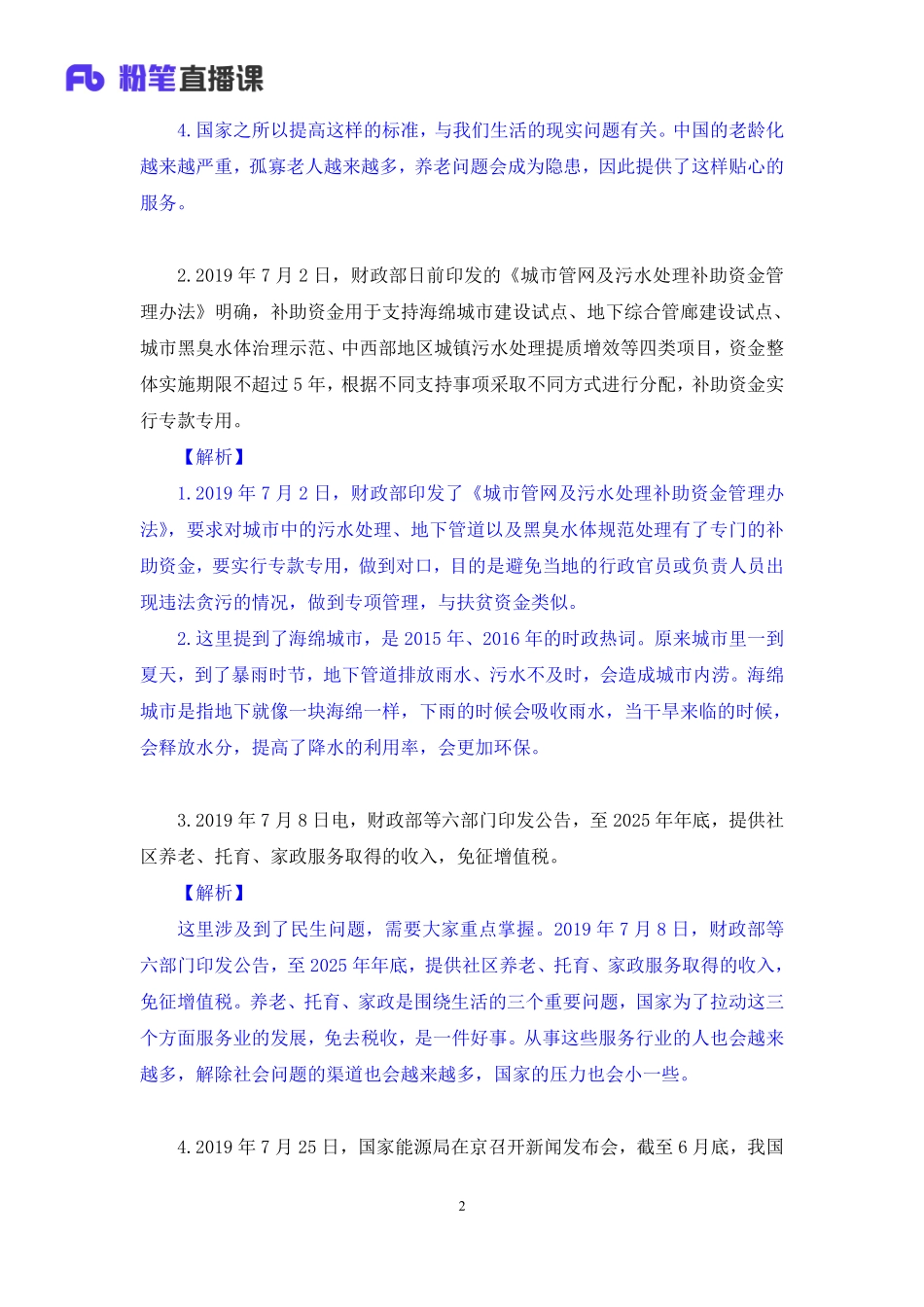 【最终上传版】2020.05.11 19年下半年时政梳理-社会民生篇【赠送】 刘恭梓 （笔记） （夏夏 曲奇）.pdf_第3页