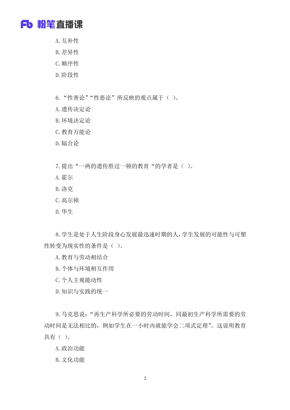 【最终上传版】2020.06.04+教育学-刷题7+王婷+（讲义+笔记）+（三只鱼+蜗牛+瞎卡拉卡）.pdf_第3页